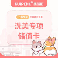 【阿闻上海】洗美专项储值卡 洗美储值500享83折